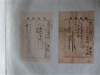 藏品(黃好？內地稅與登記稅領收證書與陳炎？稅領收證書)的圖片