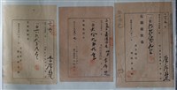 藏品(李序楚學海書院租與明志書院租領收證)的圖片