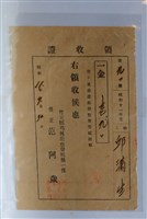 藏品(邱滿生嵐山道路開鑿費等稅領收證)的圖片