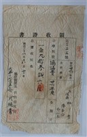 藏品(陳玉白公學校費與協議費領收證書)的圖片