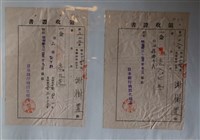 藏品(謝樹置山林貸下料領收證書)的圖片