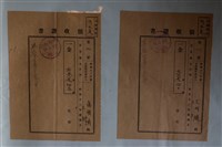 藏品(王明鏡與高？前官有地地租領收證書)的圖片