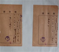 藏品(劉石炭員山庄歲入雜稅領收證)的圖片