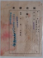 藏品(謝萬六臺灣總督府歲入官業及官有財產收入稅領收證書)的圖片