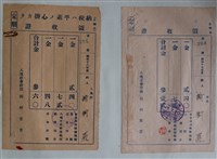 藏品(謝樹置新竹州州稅雜種稅領收證)的圖片