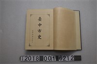 藏品(臺灣新聞社發行《臺中市史》)的圖片