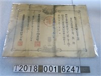 藏品(臺北州通譯勳八等簡敦棹獲紀元二千六百年祝典紀念章之證)的圖片