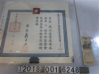 藏品(張超當選三民主義青年團第二屆中央監察會候補監察當選證明書)的圖片