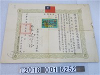 藏品(張傳記張傳申請經濟部中央標準局商標註冊證)的圖片