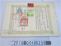 藏品(楊天發申請經濟部中央標準局商標註冊證)的圖片