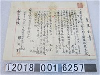 藏品(堀內到予林春木賣渡記書)的圖片