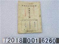 藏品(臺北市稅捐稽懲處印製盛美行營業稅手冊)的圖片