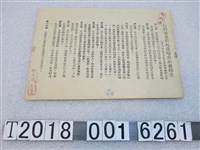 藏品(臺灣省查禁私運糧食出省辦法)的圖片