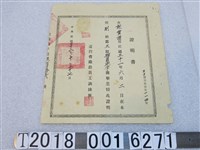藏品(臺灣省鐵路員工訓練所頒發謝寶讚驛員車掌班畢業證書)的圖片