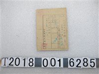 藏品(陳君威籾摺精米承認證)的圖片