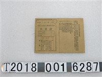 藏品(陳田里民大會及乙類動員月會出席證)的圖片