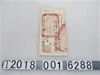 藏品(金門防衛司令部核發莊微祥與吳追？軍用差假證)的圖片