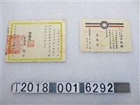 藏品(施惠林國軍官兵年中政治大考及格證書)的圖片