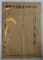 藏品(陳萬金本島國民儲蓄目標五億五千萬文件)的圖片