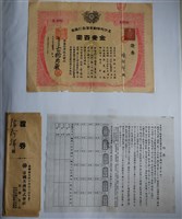 藏品(陳阿祥帝國共濟株式會社五分利附勸業債券引換劵證券)的圖片