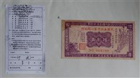 藏品(臺灣省糧食局新竹糧區清田競賽摸彩券)的圖片