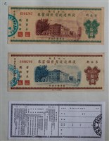 藏品(臺灣銀行發行八七災區復興建設有獎儲蓄券)的圖片