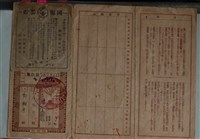 藏品(鄭顯宗新竹警察局與郵便局發行之報國貯蓄)的圖片