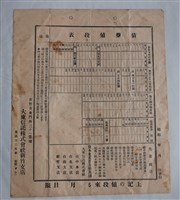 藏品(新竹債券執段表)的圖片