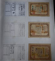 藏品(大東亞戰爭特別據置貯金證書)的圖片