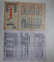 藏品(臺灣貯蓄銀行貯金導覽手冊)的圖片