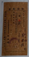 藏品(竹北信用購買販賣利用組合國民貯蓄金繳交證明)的圖片