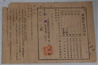 藏品(鹿港陳兩生愛國貯金通知書)的圖片