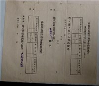 藏品(株式會社臺灣商工銀行高額貯蓄組合預金豫約申達書)的圖片