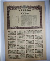 藏品(臺灣拓殖株式會社臺灣拓殖債券)的圖片
