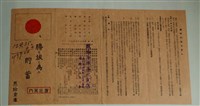 藏品(恩給金庫存款守則)的圖片