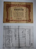 藏品(海山郡三峽街國民貯蓄證書)的圖片