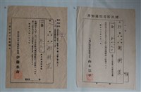 藏品(謝樹置國民貯蓄額通知書)的圖片