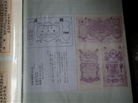 藏品(哈爾濱露西亞帝國信用券)的圖片
