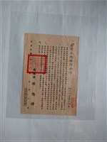 藏品(臺灣土地銀行公告)的圖片