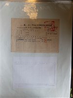 藏品(林金水和美鄉糧戶餘糧交加工廠收購證)的圖片
