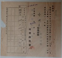 藏品(蔡國良通霄鎮農會農業貸款通知書)的圖片