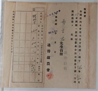 藏品(蔡古花通霄鎮農會農業貸款通知書)的圖片
