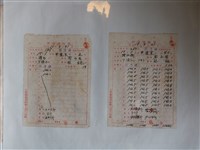 藏品(林清桂秤量通知書)的圖片