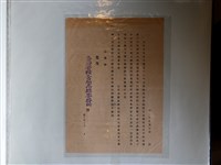 藏品(臺灣省政府予臺灣省糧食局高雄事務所通知書)的圖片