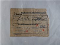 藏品(邱充臺灣省糧食局第1期糧食生產貸款收回稻谷驗收單)的圖片