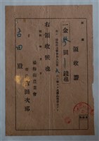 藏品(古田楊梅街農業會會費繳納證明書)的圖片