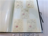 藏品(蔡永昌臺中州米穀納入配給組合清水產業組合指定工場入庫票)的圖片