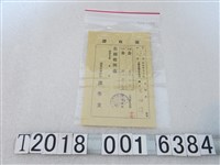 藏品(石炳陽通宵庄農業會會費繳納證明)的圖片