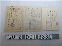 藏品(陳雲如新屋庄農業會費與新竹市產業會年度收入繳納證明)的圖片