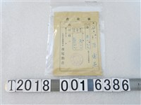 藏品(孫逢燕北埔庄農業會會費繳納證明)的圖片